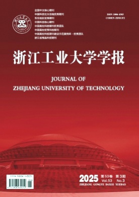 浙江工业大学学报杂志